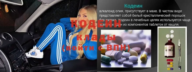 Кодеин Purple Drank Белёв